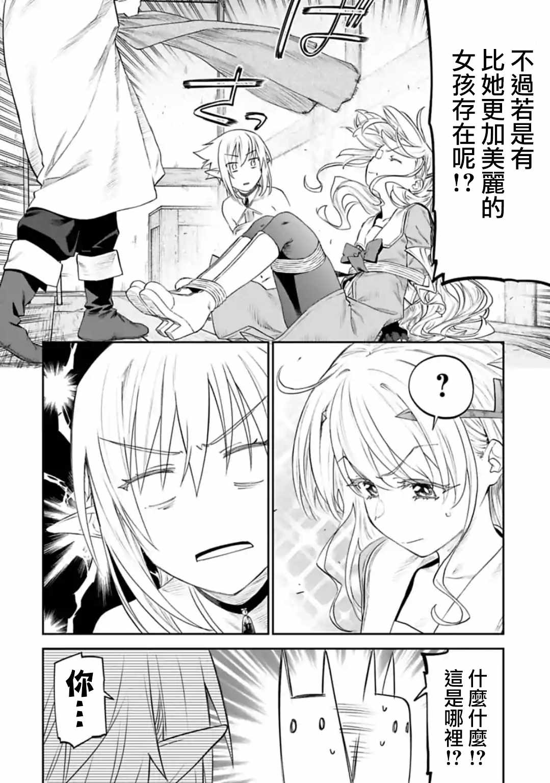 《与变成了异世界美少女的大叔一起冒险》漫画 成了美少女的大叔 028集