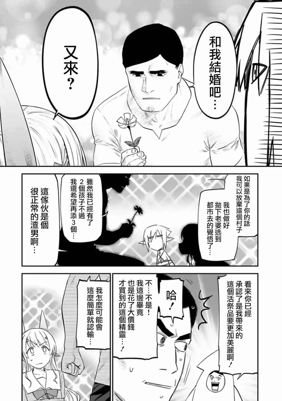 《与变成了异世界美少女的大叔一起冒险》漫画 成了美少女的大叔 028集