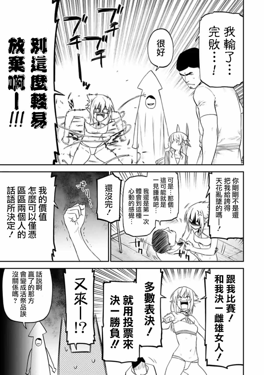 《与变成了异世界美少女的大叔一起冒险》漫画 成了美少女的大叔 028集