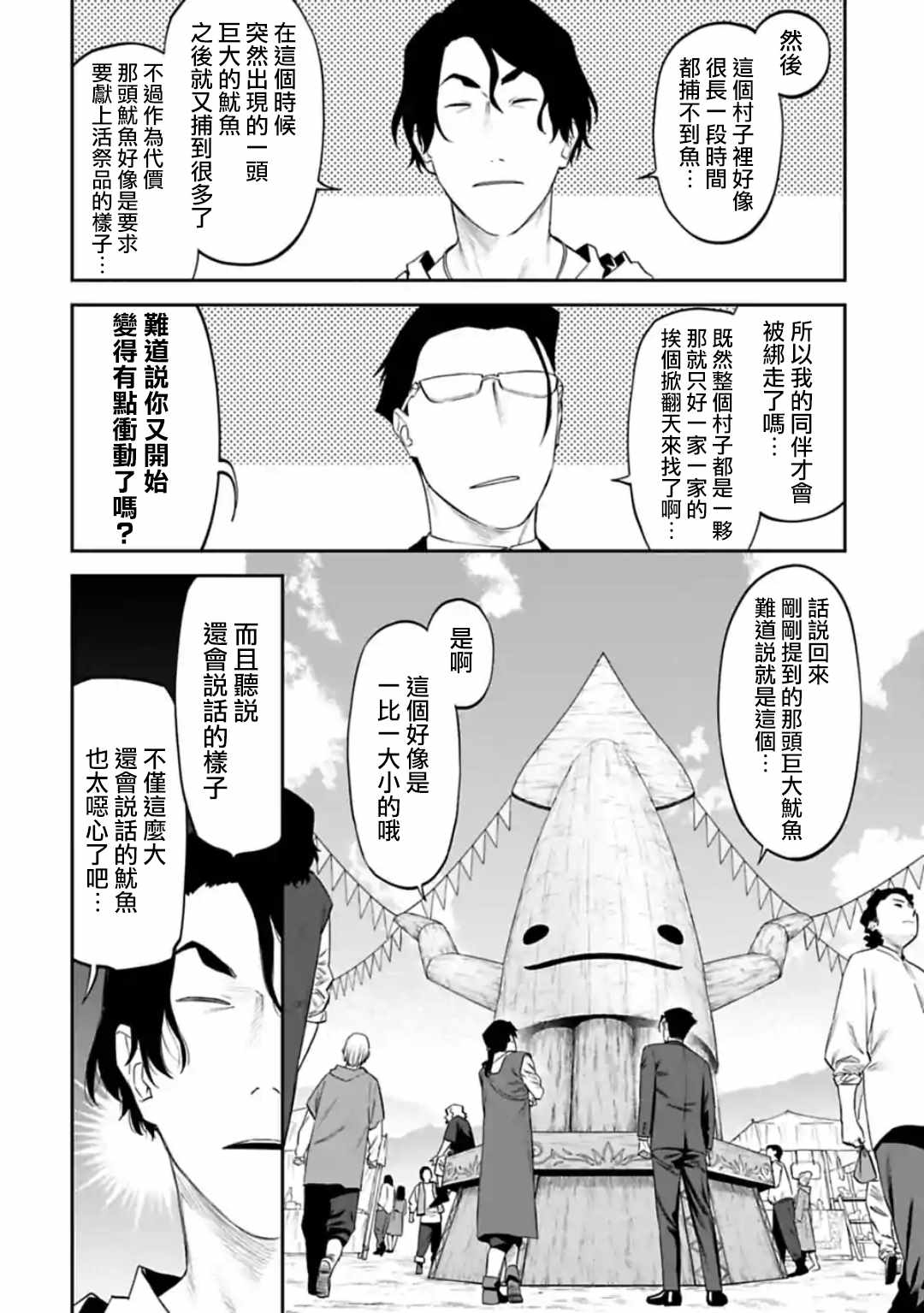 《与变成了异世界美少女的大叔一起冒险》漫画 成了美少女的大叔 028集