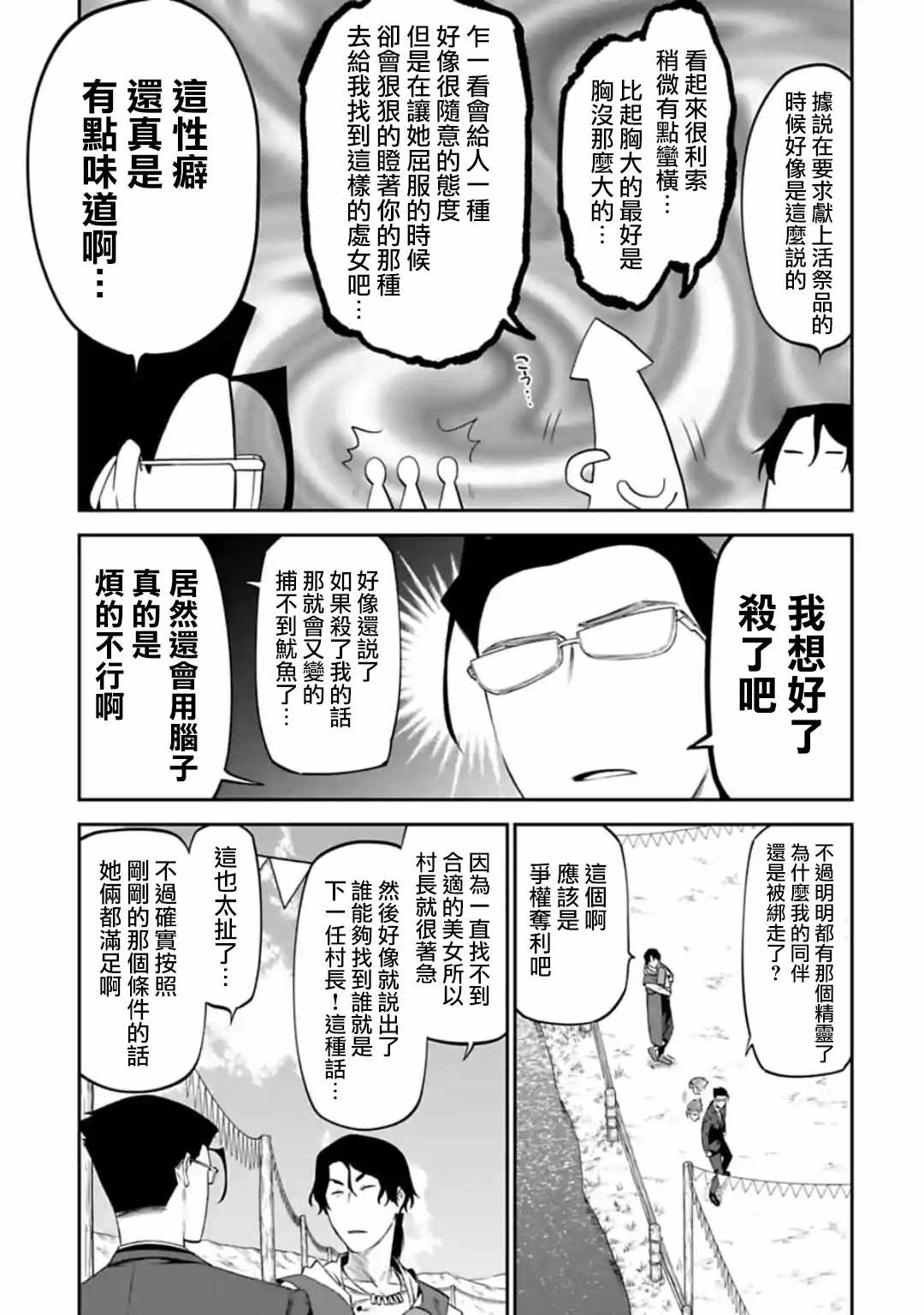 《与变成了异世界美少女的大叔一起冒险》漫画 成了美少女的大叔 028集