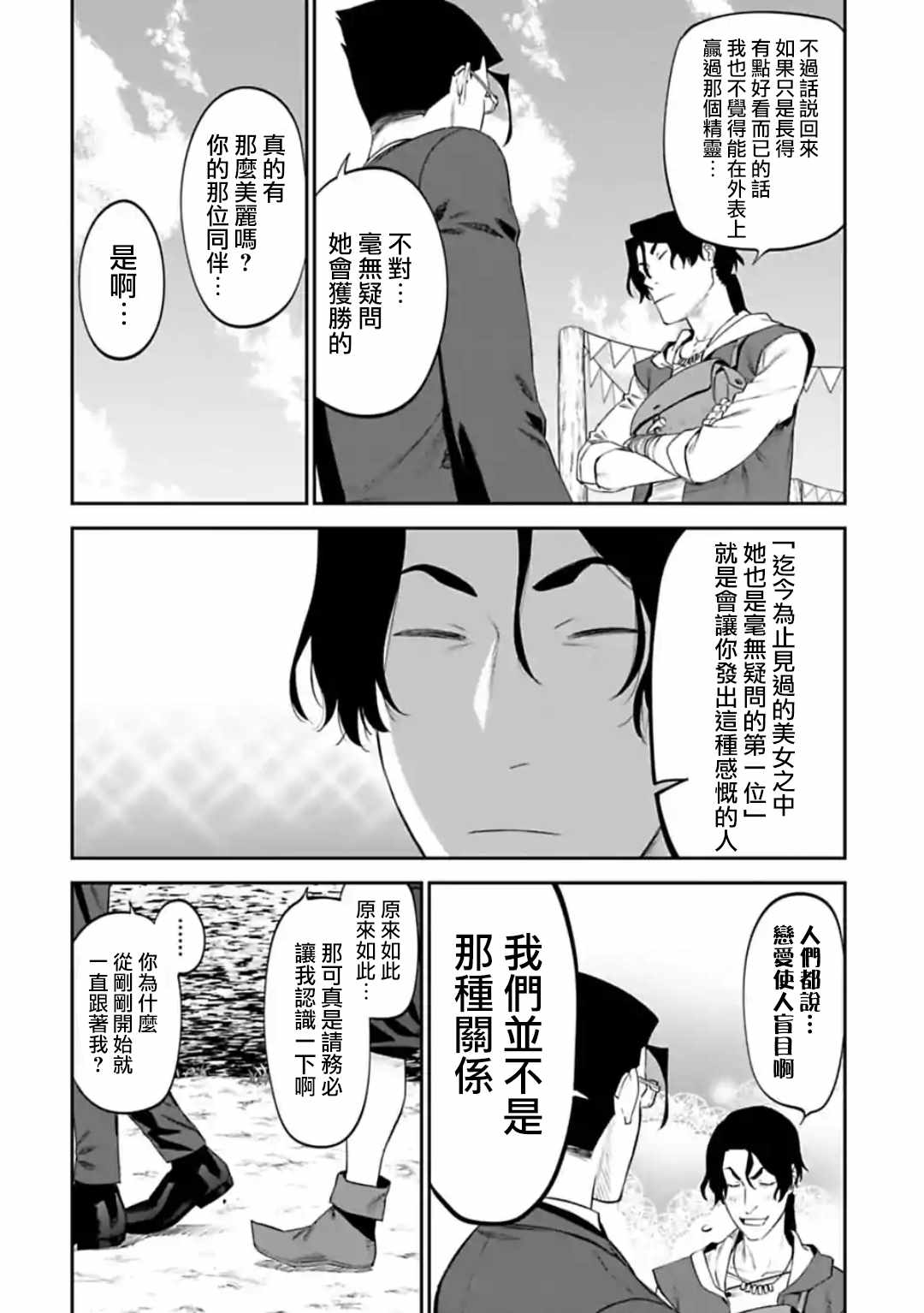 《与变成了异世界美少女的大叔一起冒险》漫画 成了美少女的大叔 028集