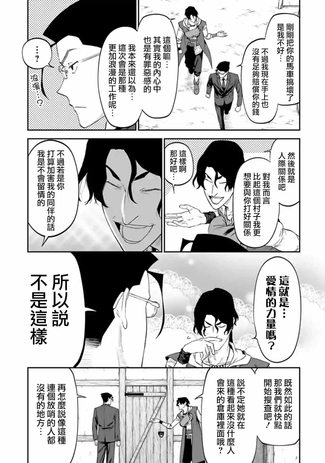 《与变成了异世界美少女的大叔一起冒险》漫画 成了美少女的大叔 028集