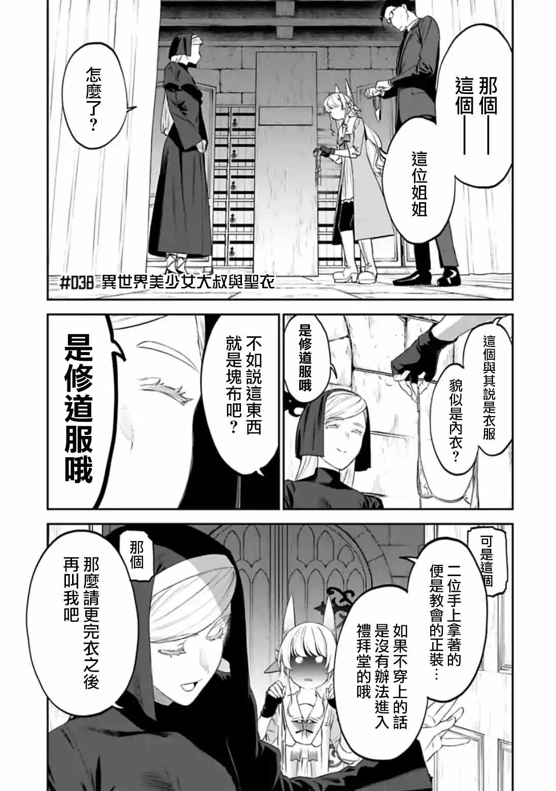 《与变成了异世界美少女的大叔一起冒险》漫画 成了美少女的大叔 038集