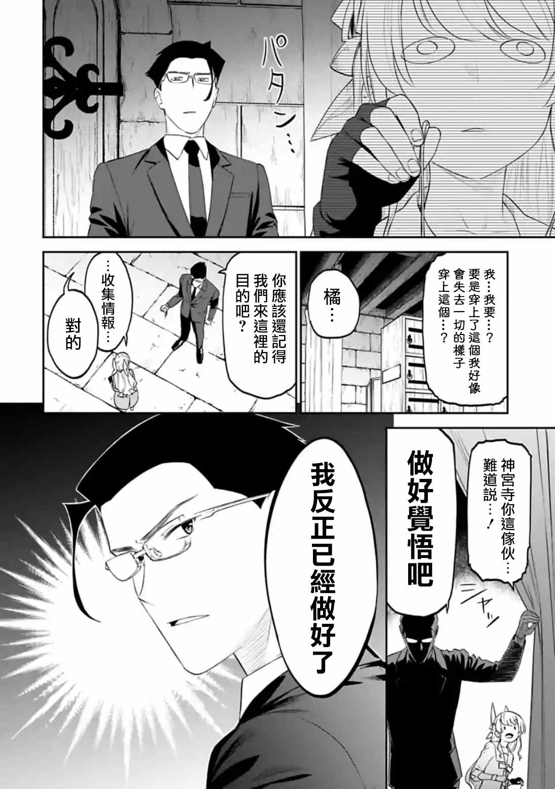 《与变成了异世界美少女的大叔一起冒险》漫画 成了美少女的大叔 038集