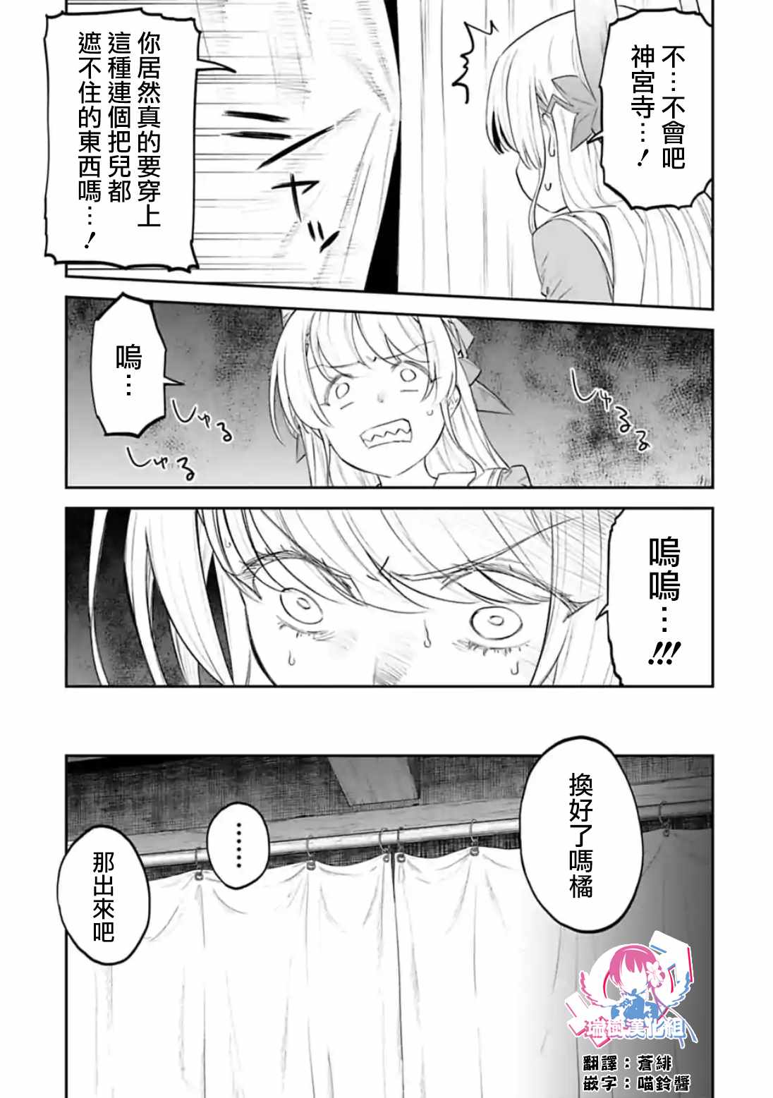 《与变成了异世界美少女的大叔一起冒险》漫画 成了美少女的大叔 038集