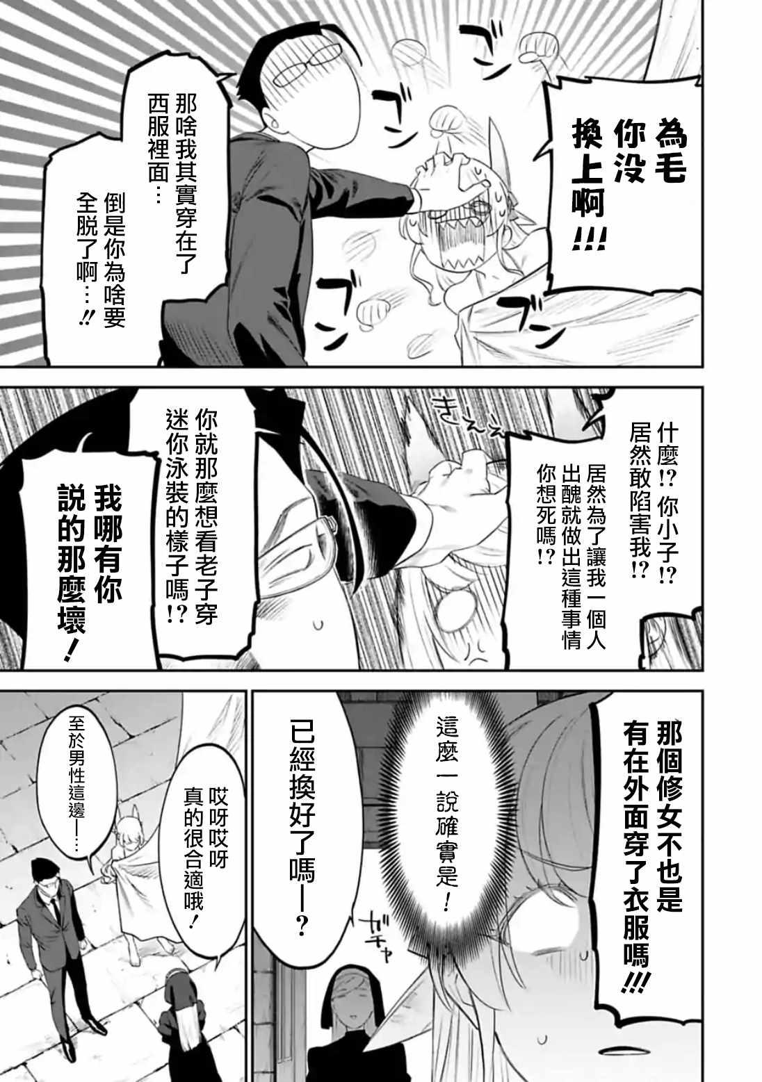 《与变成了异世界美少女的大叔一起冒险》漫画 成了美少女的大叔 038集