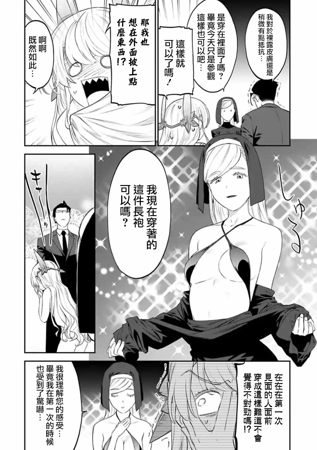 《与变成了异世界美少女的大叔一起冒险》漫画 成了美少女的大叔 038集