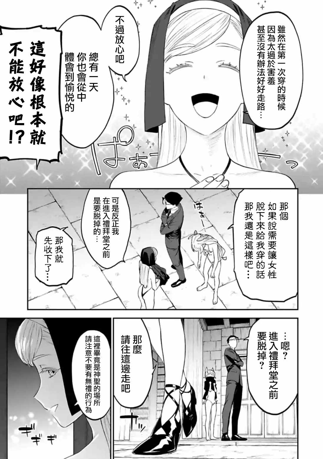 《与变成了异世界美少女的大叔一起冒险》漫画 成了美少女的大叔 038集