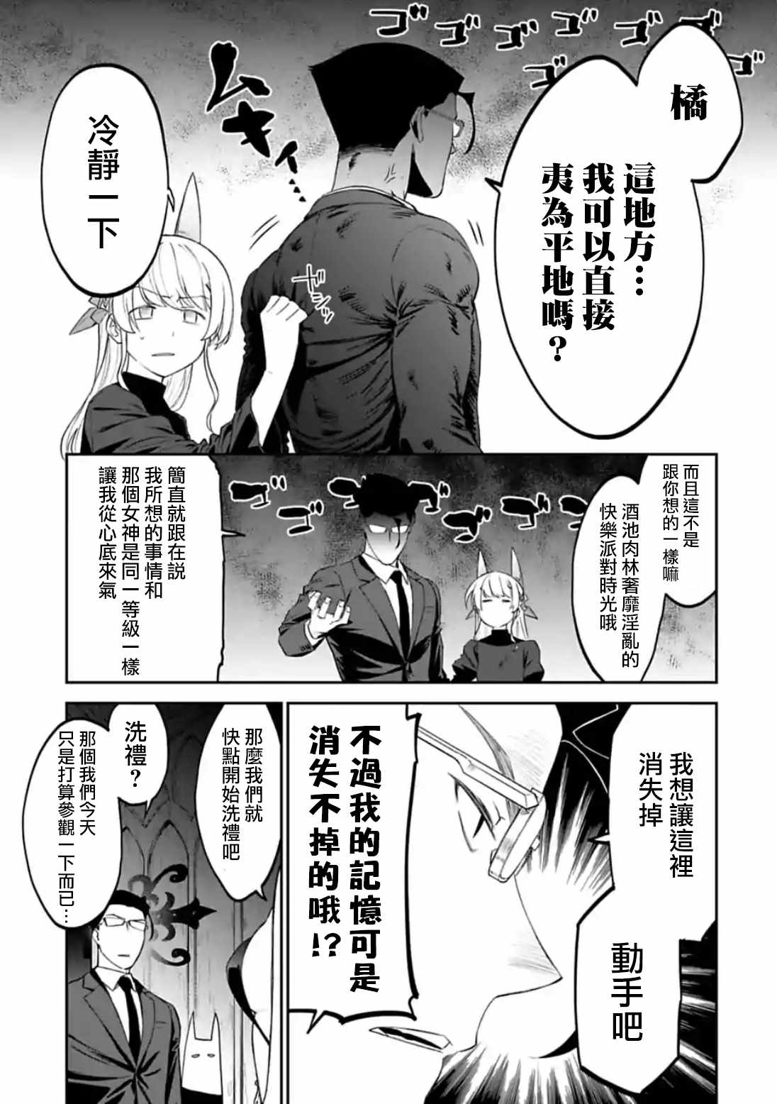 《与变成了异世界美少女的大叔一起冒险》漫画 成了美少女的大叔 038集