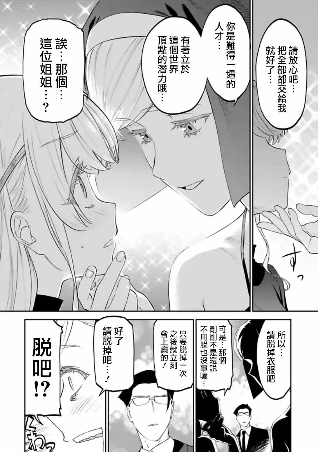 《与变成了异世界美少女的大叔一起冒险》漫画 成了美少女的大叔 038集