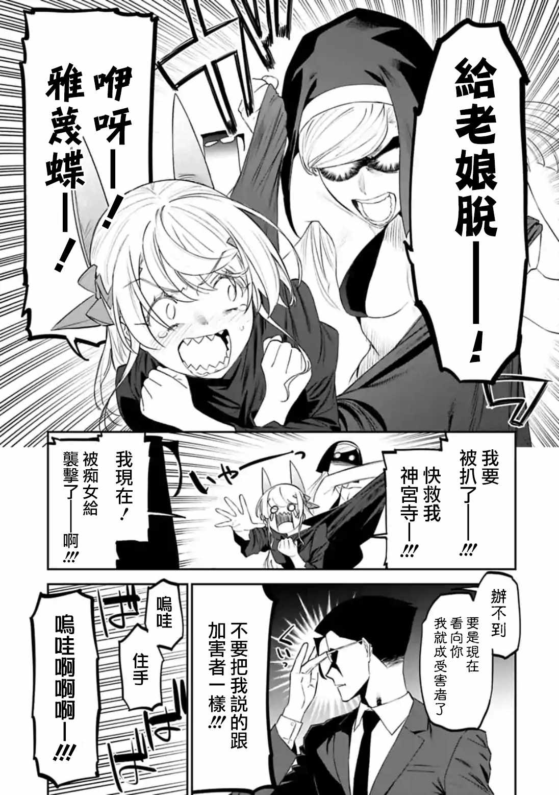 《与变成了异世界美少女的大叔一起冒险》漫画 成了美少女的大叔 038集