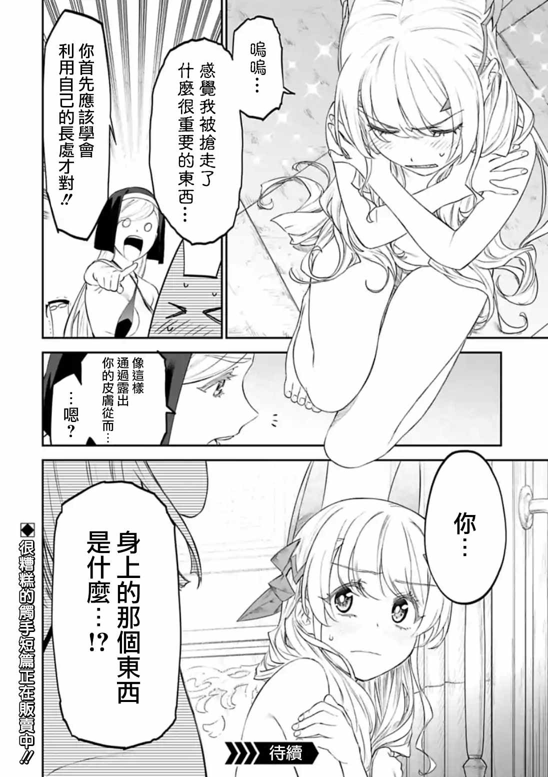 《与变成了异世界美少女的大叔一起冒险》漫画 成了美少女的大叔 038集