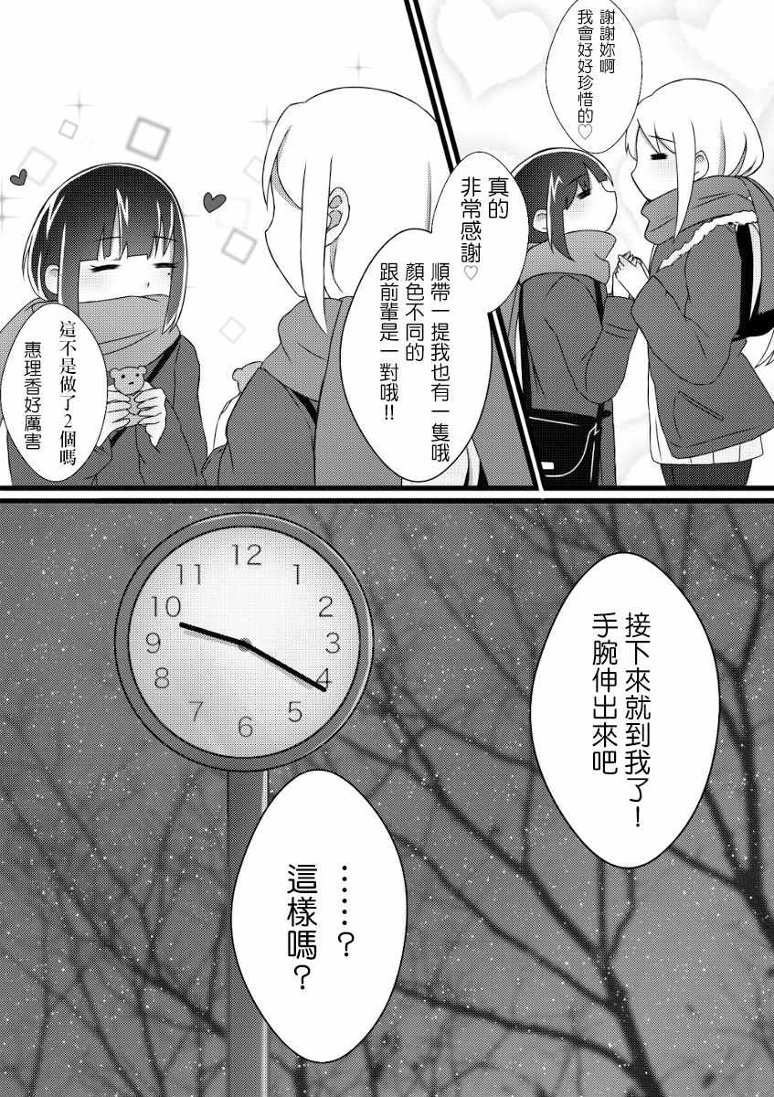 《可以哦、前辈。》漫画 002集