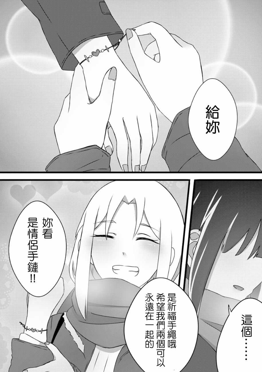 《可以哦、前辈。》漫画 002集