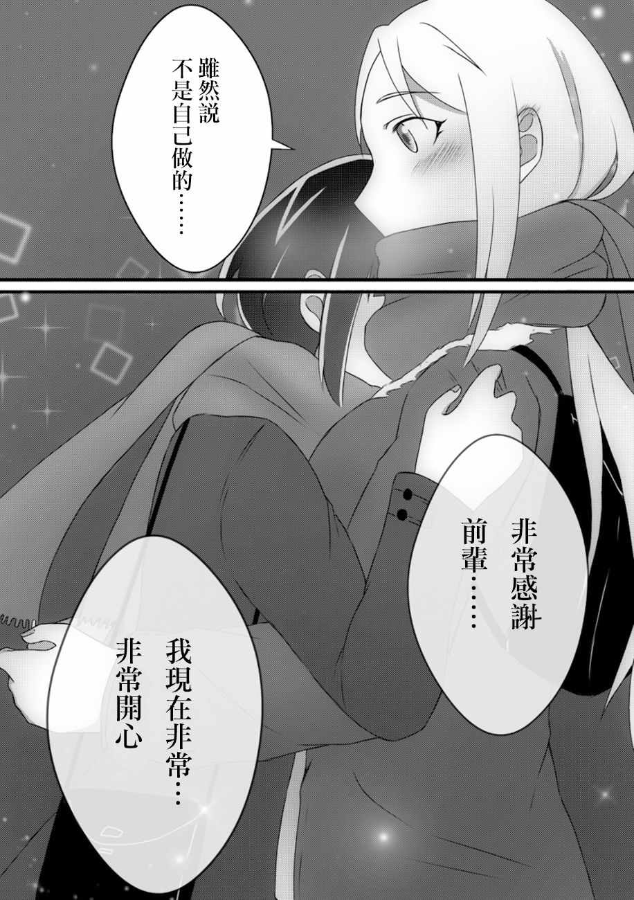 《可以哦、前辈。》漫画 002集