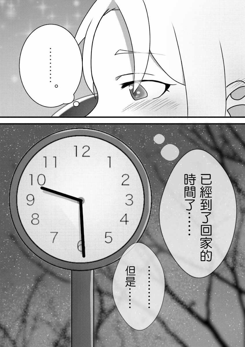 《可以哦、前辈。》漫画 002集