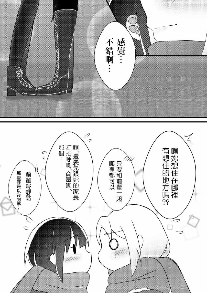 《可以哦、前辈。》漫画 002集