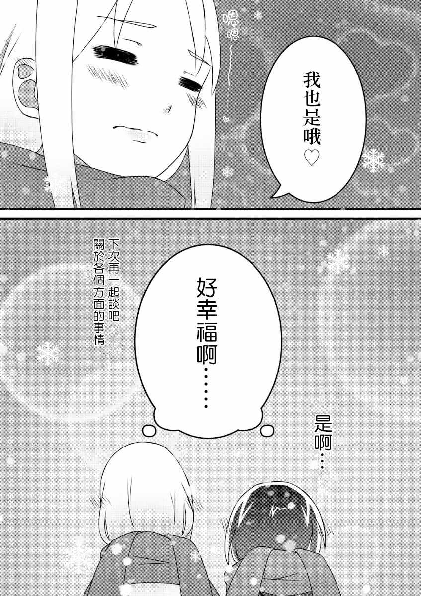 《可以哦、前辈。》漫画 002集