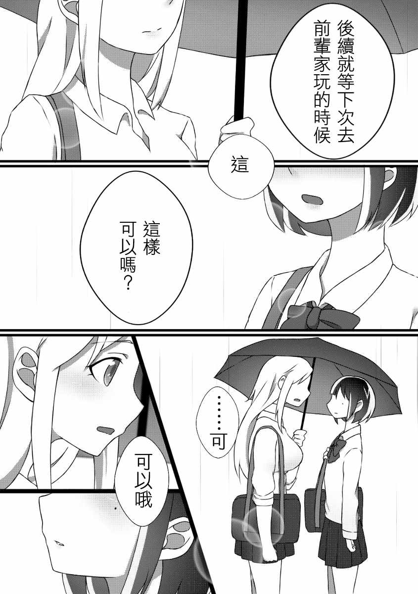 《可以哦、前辈。》漫画 003集