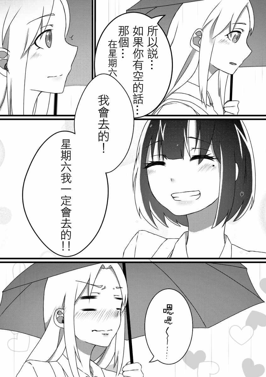 《可以哦、前辈。》漫画 003集