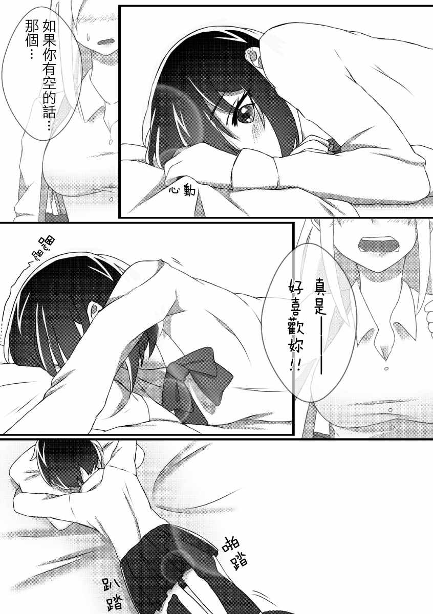 《可以哦、前辈。》漫画 003集