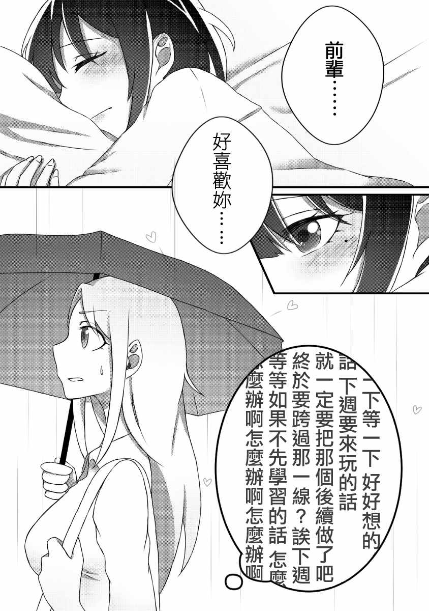 《可以哦、前辈。》漫画 003集