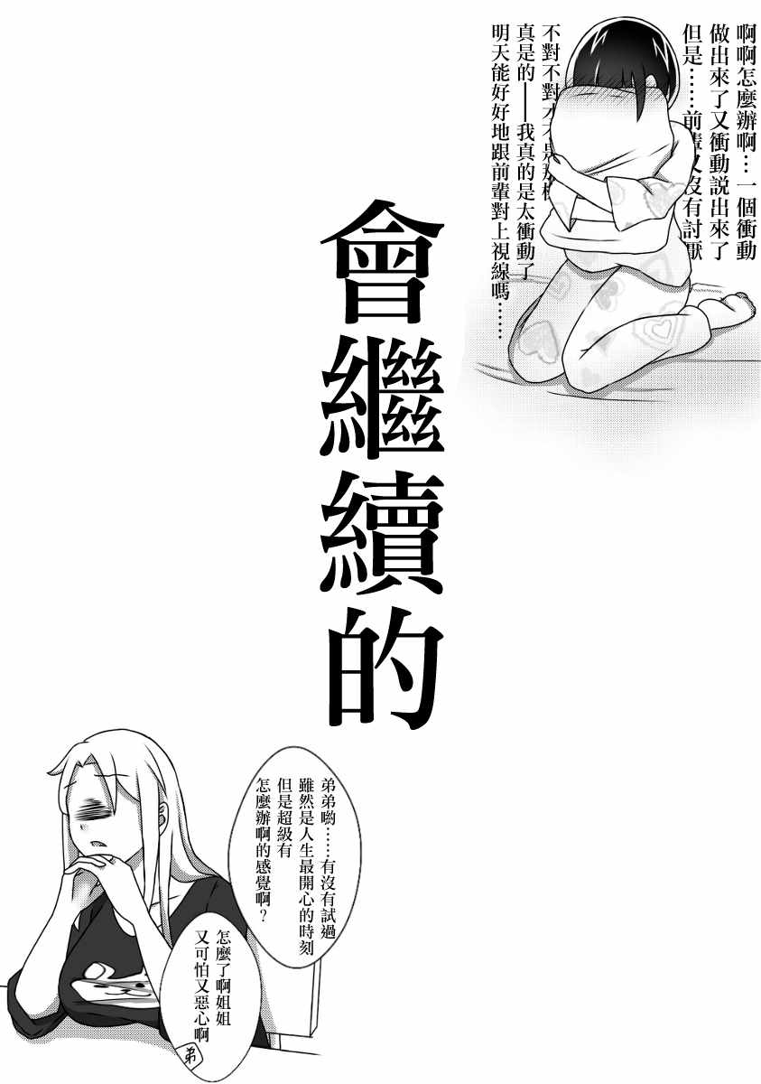 《可以哦、前辈。》漫画 003集