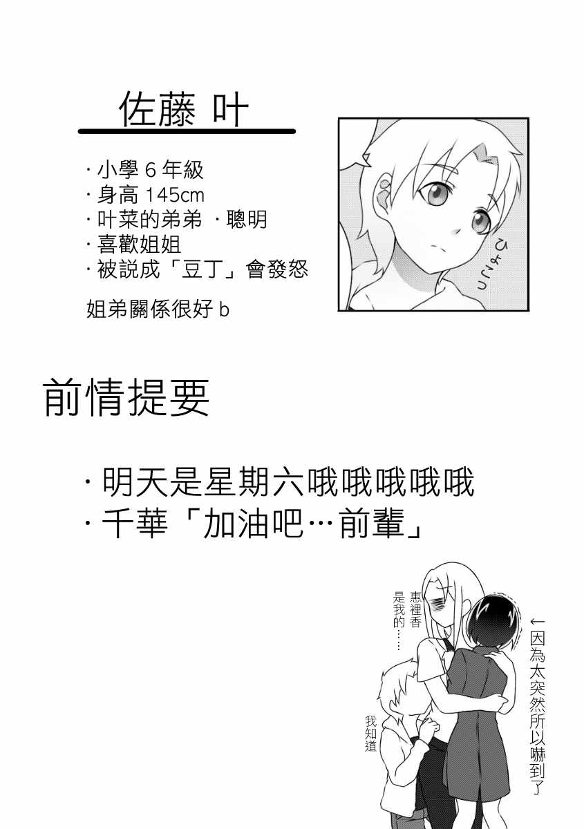 《可以哦、前辈。》漫画 005集