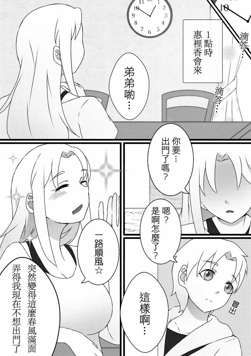 《可以哦、前辈。》漫画 005集