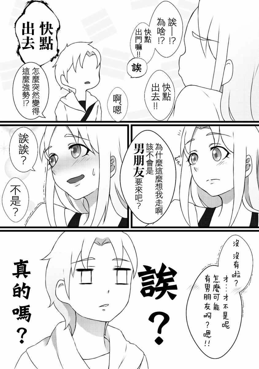 《可以哦、前辈。》漫画 005集