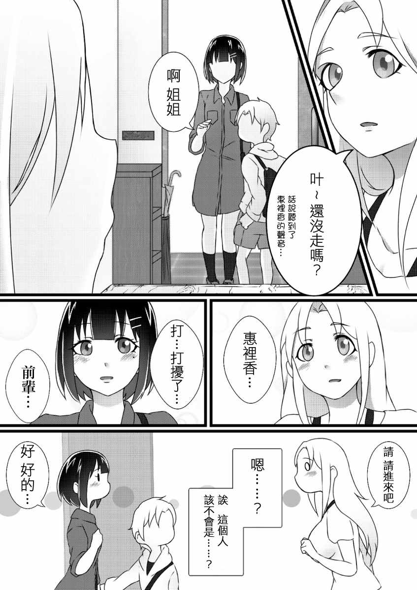 《可以哦、前辈。》漫画 005集