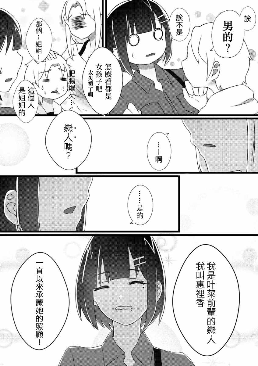 《可以哦、前辈。》漫画 005集