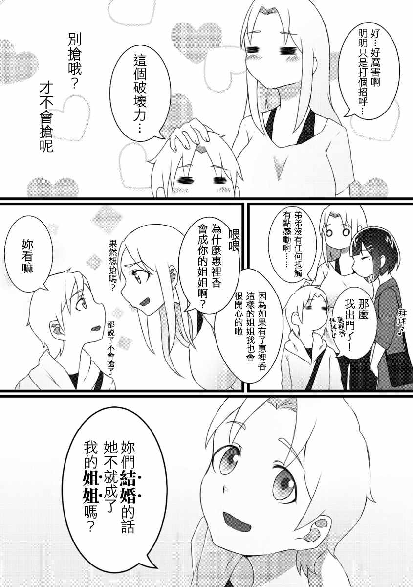 《可以哦、前辈。》漫画 005集