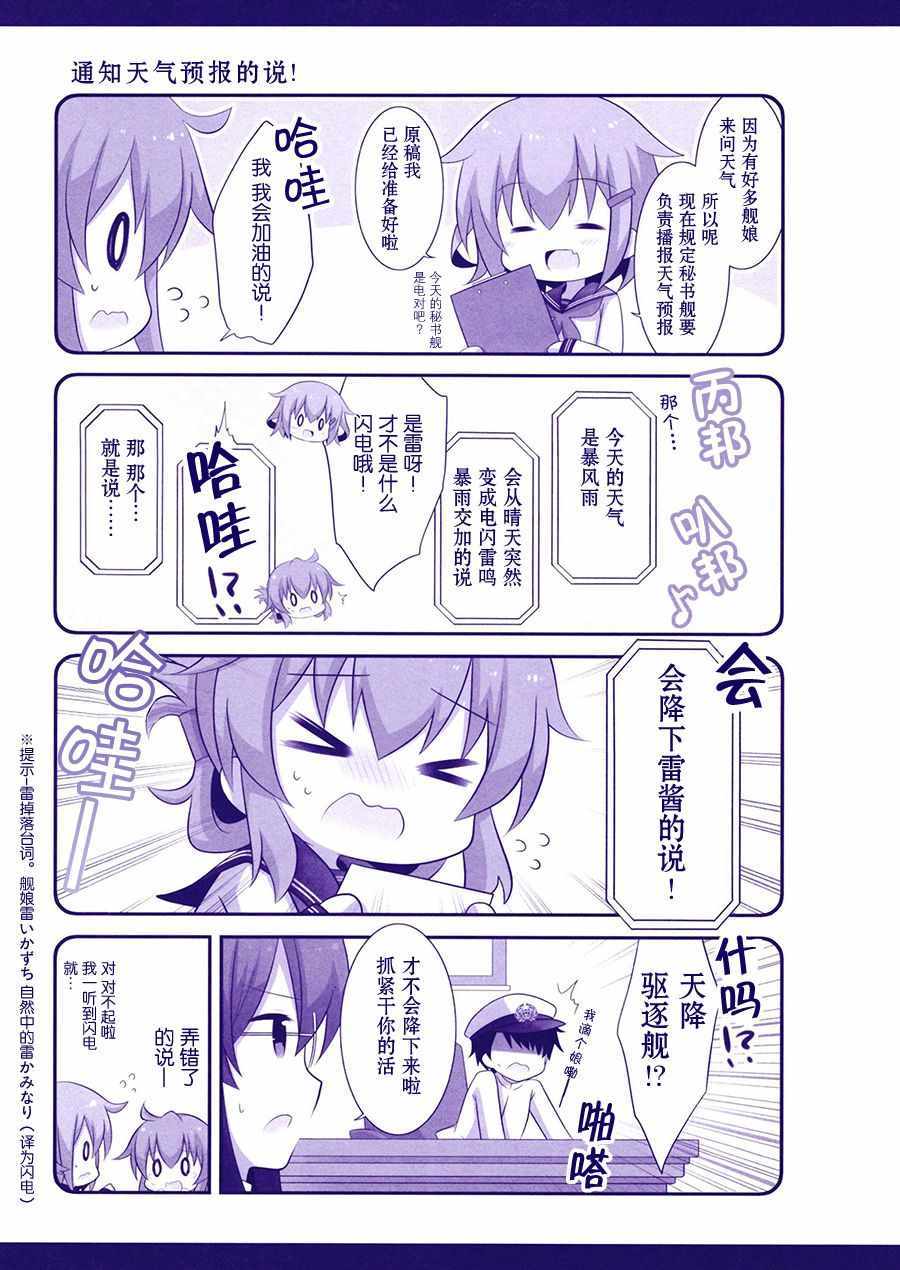 《终日全开日常系☆》漫画 短篇