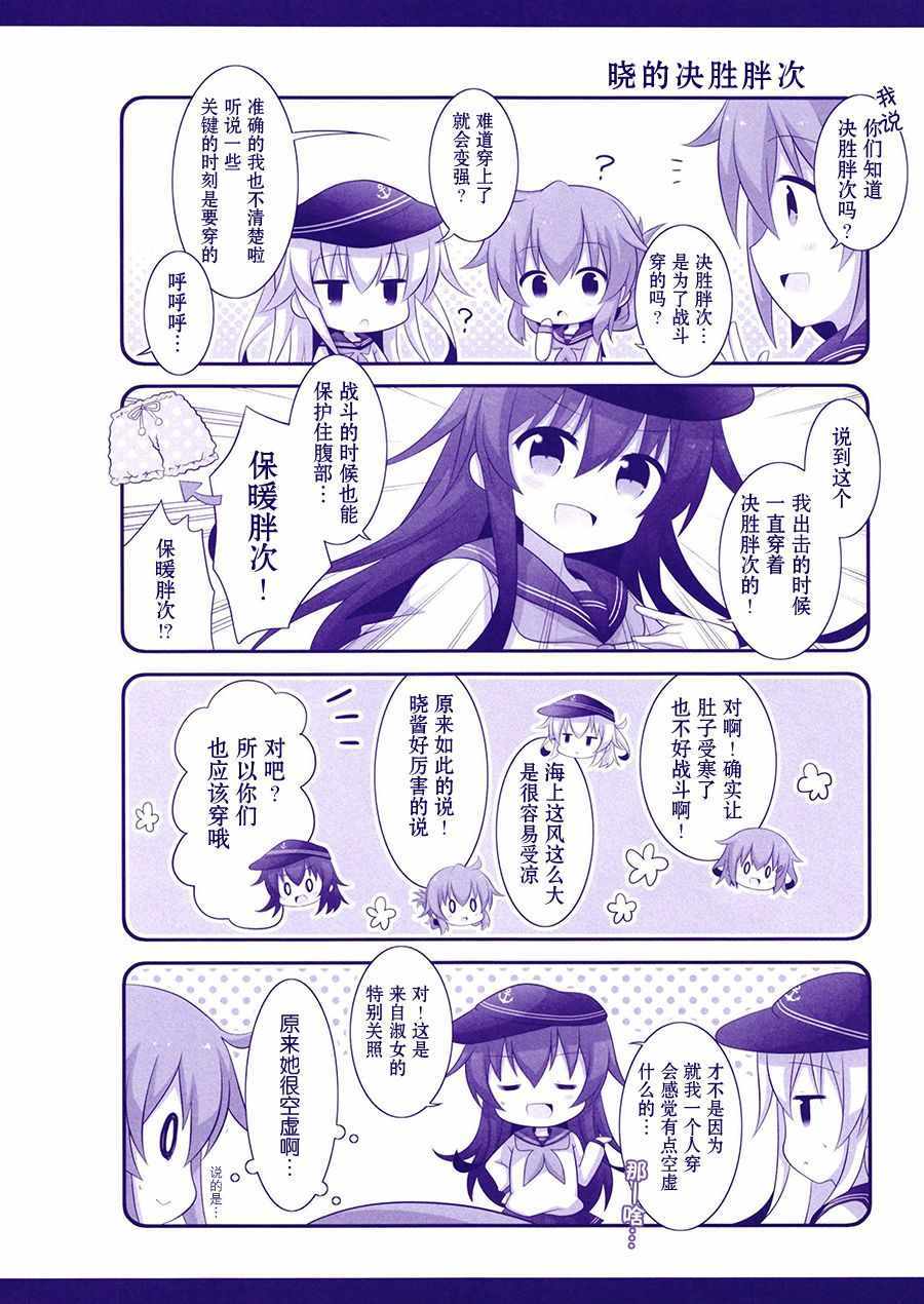 《终日全开日常系☆》漫画 短篇