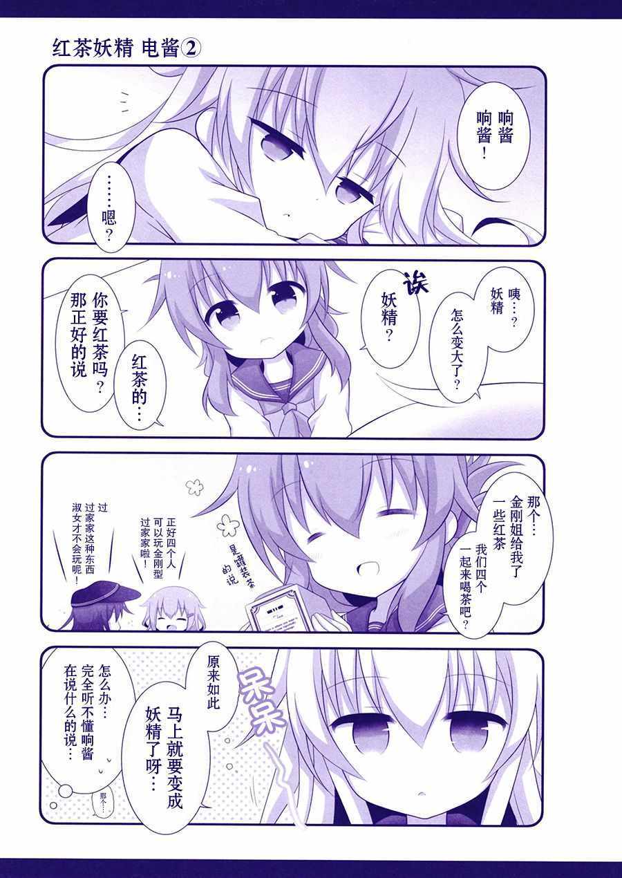 《终日全开日常系☆》漫画 短篇