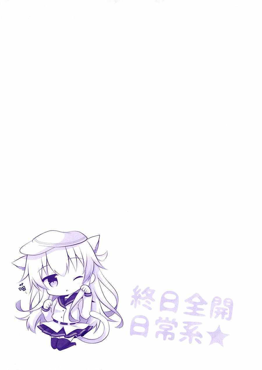 《终日全开日常系☆》漫画 短篇