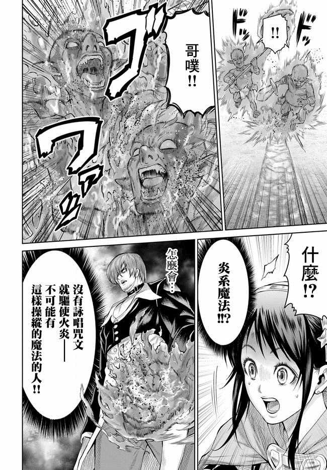 《THE KING OF FANTASY 八神庵的异世界无双》漫画 八神庵的异世界无双 001集