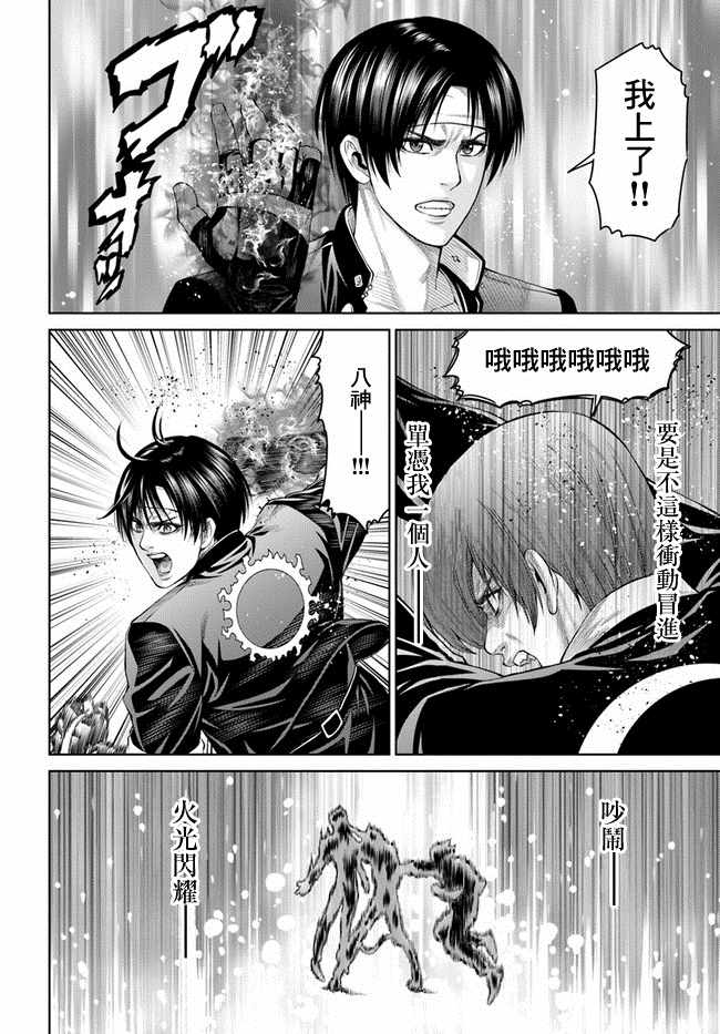 《THE KING OF FANTASY 八神庵的异世界无双》漫画 八神庵的异世界无双 001集