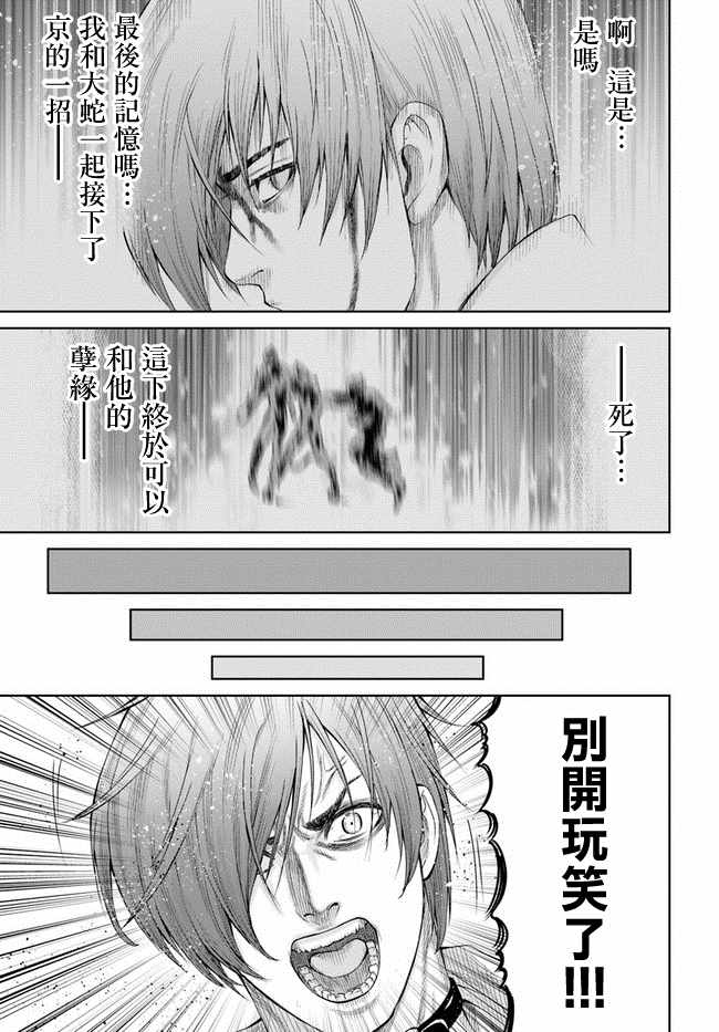 《THE KING OF FANTASY 八神庵的异世界无双》漫画 八神庵的异世界无双 001集