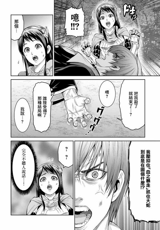 《THE KING OF FANTASY 八神庵的异世界无双》漫画 八神庵的异世界无双 001集