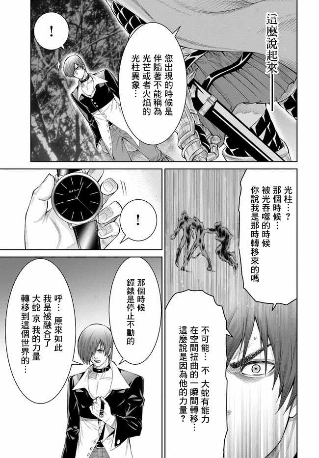 《THE KING OF FANTASY 八神庵的异世界无双》漫画 八神庵的异世界无双 001集