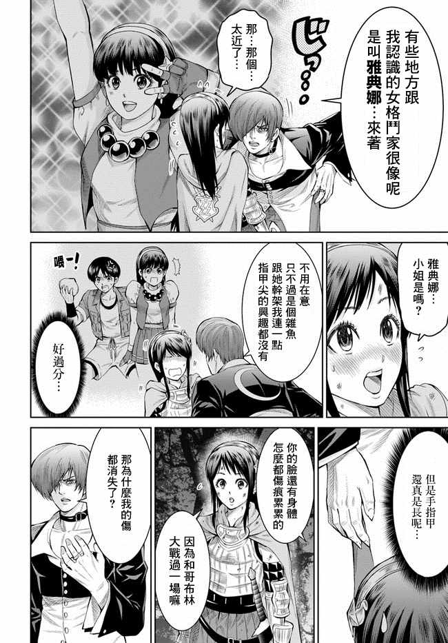 《THE KING OF FANTASY 八神庵的异世界无双》漫画 八神庵的异世界无双 001集