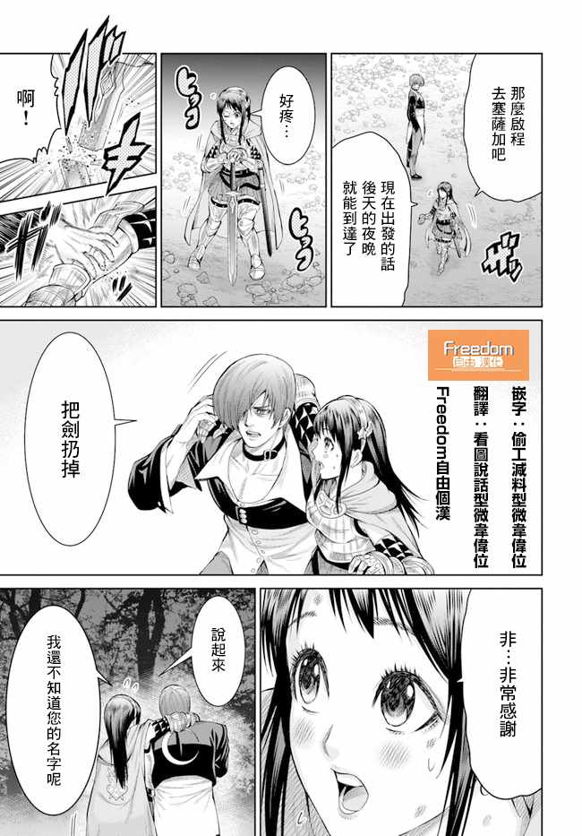 《THE KING OF FANTASY 八神庵的异世界无双》漫画 八神庵的异世界无双 001集