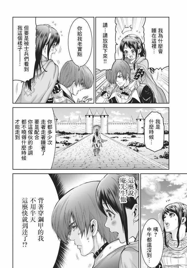 《THE KING OF FANTASY 八神庵的异世界无双》漫画 八神庵的异世界无双 002集