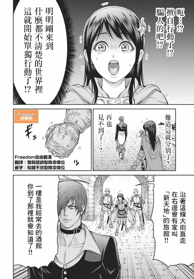 《THE KING OF FANTASY 八神庵的异世界无双》漫画 八神庵的异世界无双 002集