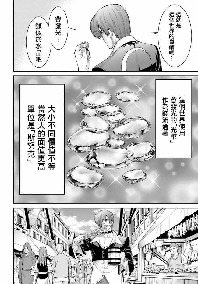 《THE KING OF FANTASY 八神庵的异世界无双》漫画 八神庵的异世界无双 002集