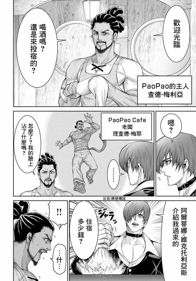 《THE KING OF FANTASY 八神庵的异世界无双》漫画 八神庵的异世界无双 002集