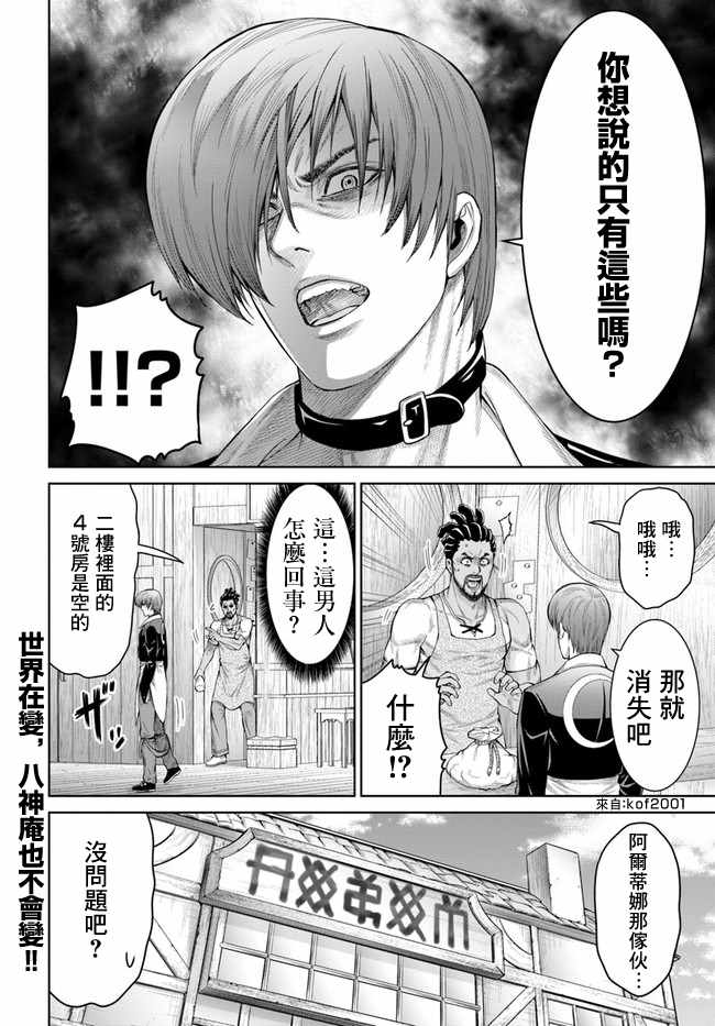 《THE KING OF FANTASY 八神庵的异世界无双》漫画 八神庵的异世界无双 002集